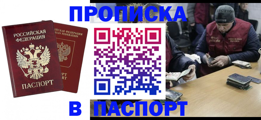 прописка в квартире в Дербенте