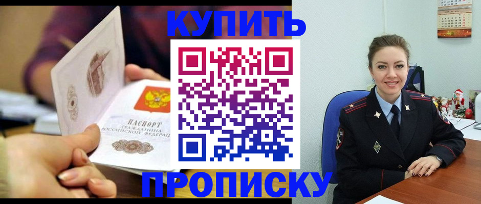 прописка для работы в Дербенте